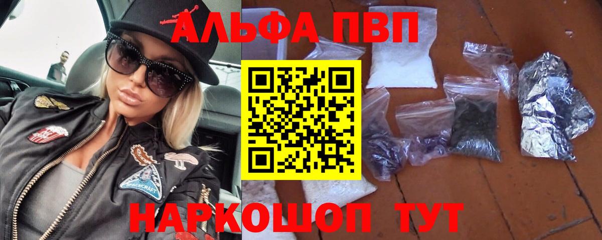 Alpha PVP Crystall  A PVP VHQ  Тосно  Вход с VPN  A PVP VHQ 