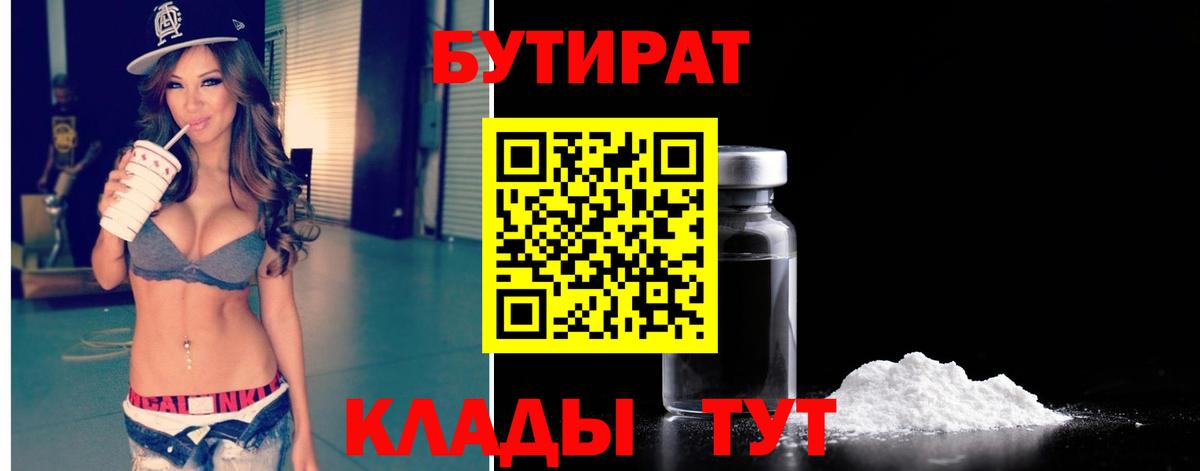 Тосно  БУТИРАТ 99%  Бутират  Вход с VPN 