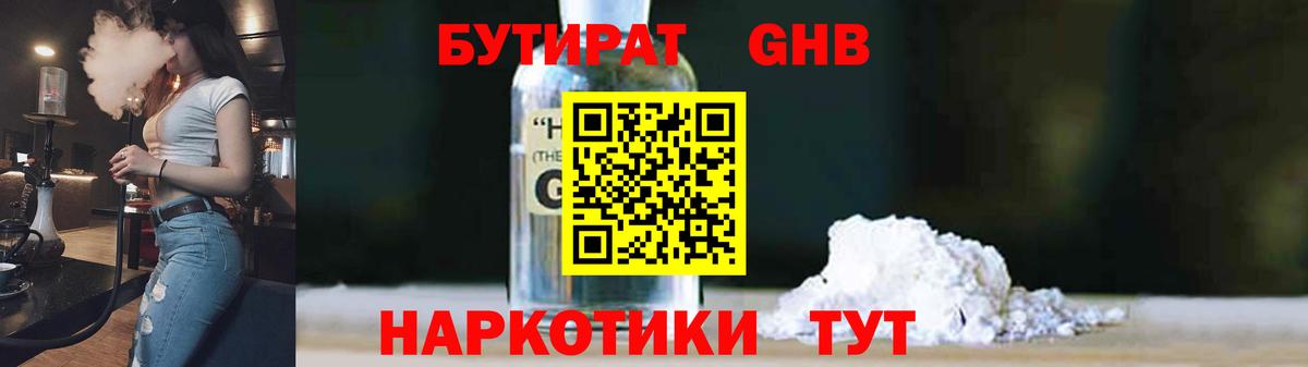 Бутират 1.4BDO Тосно