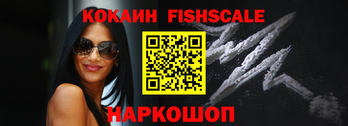 Cocaine Fish Scale Тосно