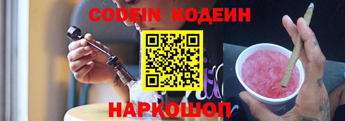 магазин  наркотиков  Codein напиток Lean (лин)  Тосно  Вход с VPN  Codein Purple Drank 