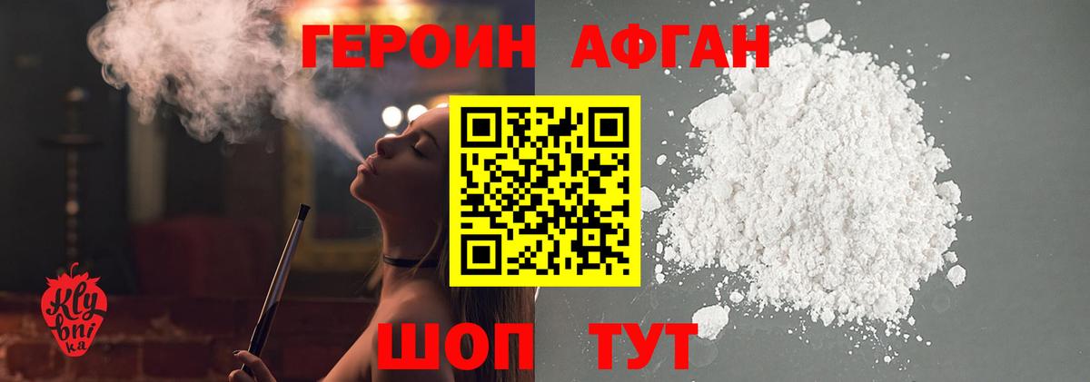 Героин афганец Тосно