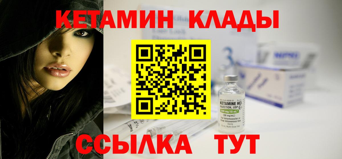 КЕТАМИН VHQ Тосно